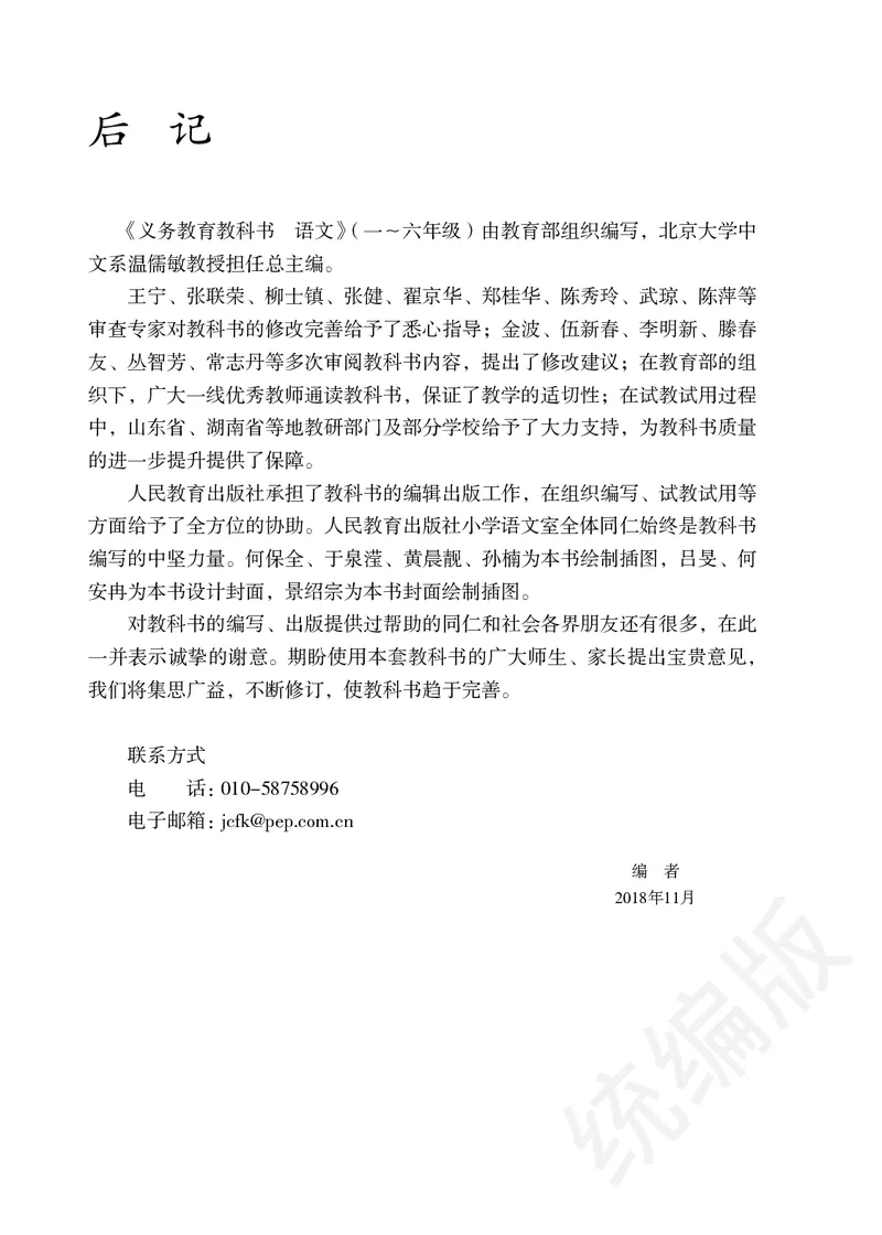 统编版三年级下册语文PDF电子课本_三年级上下册资料_小学三年级学习资料-25年更新版_3-02、小学三年级语文下册_3-2-4、电子教材、课本