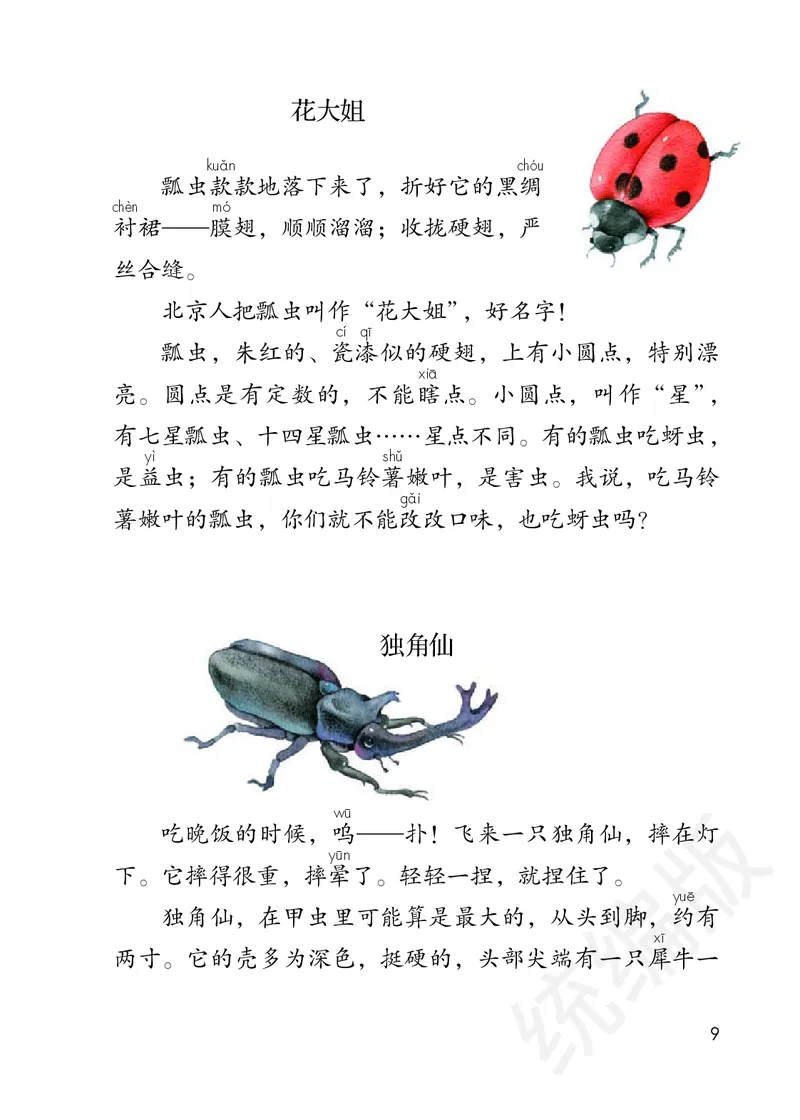 统编版三年级下册语文PDF电子课本_三年级上下册资料_小学三年级学习资料-25年更新版_3-02、小学三年级语文下册_3-2-4、电子教材、课本