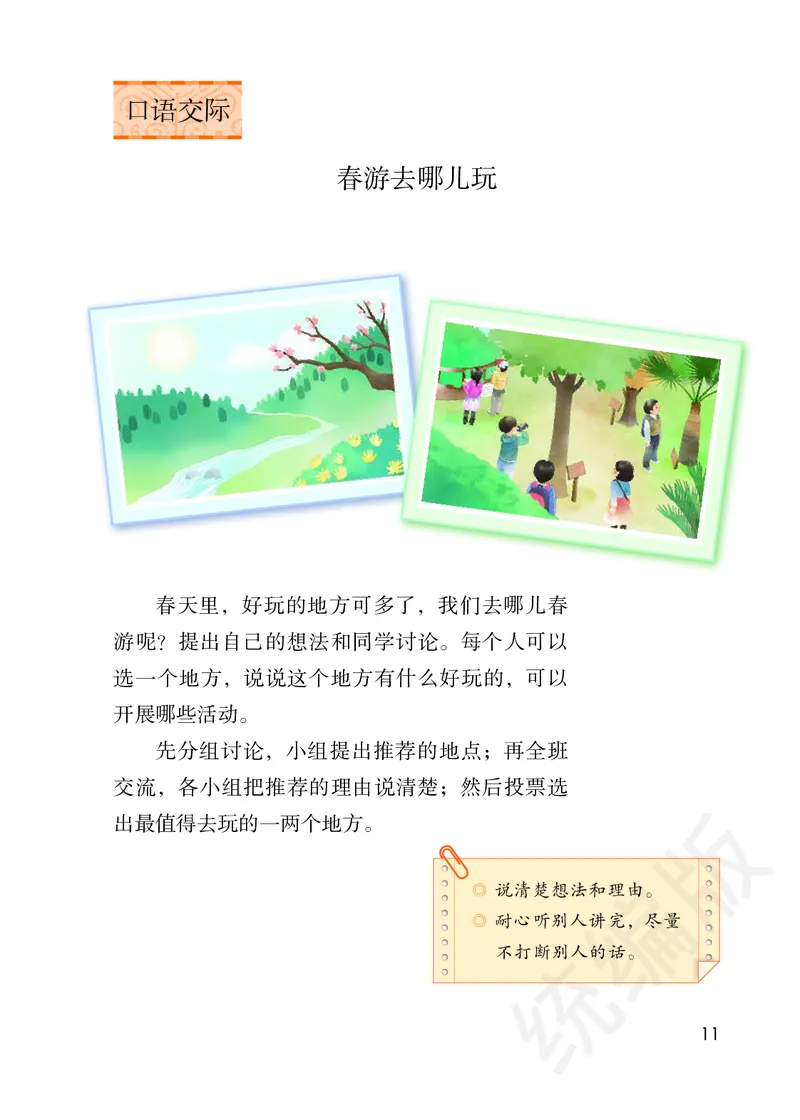 统编版三年级下册语文PDF电子课本_三年级上下册资料_小学三年级学习资料-25年更新版_3-02、小学三年级语文下册_3-2-4、电子教材、课本