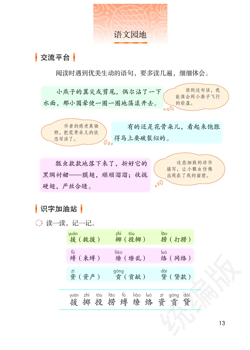 统编版三年级下册语文PDF电子课本_三年级上下册资料_小学三年级学习资料-25年更新版_3-02、小学三年级语文下册_3-2-4、电子教材、课本