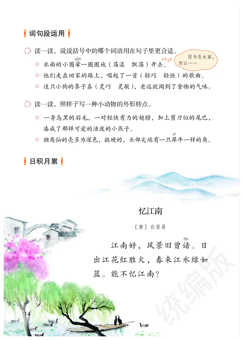 统编版三年级下册语文PDF电子课本_三年级上下册资料_小学三年级学习资料-25年更新版_3-02、小学三年级语文下册_3-2-4、电子教材、课本