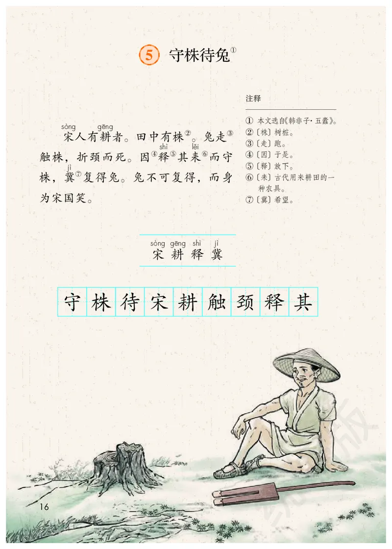 统编版三年级下册语文PDF电子课本_三年级上下册资料_小学三年级学习资料-25年更新版_3-02、小学三年级语文下册_3-2-4、电子教材、课本