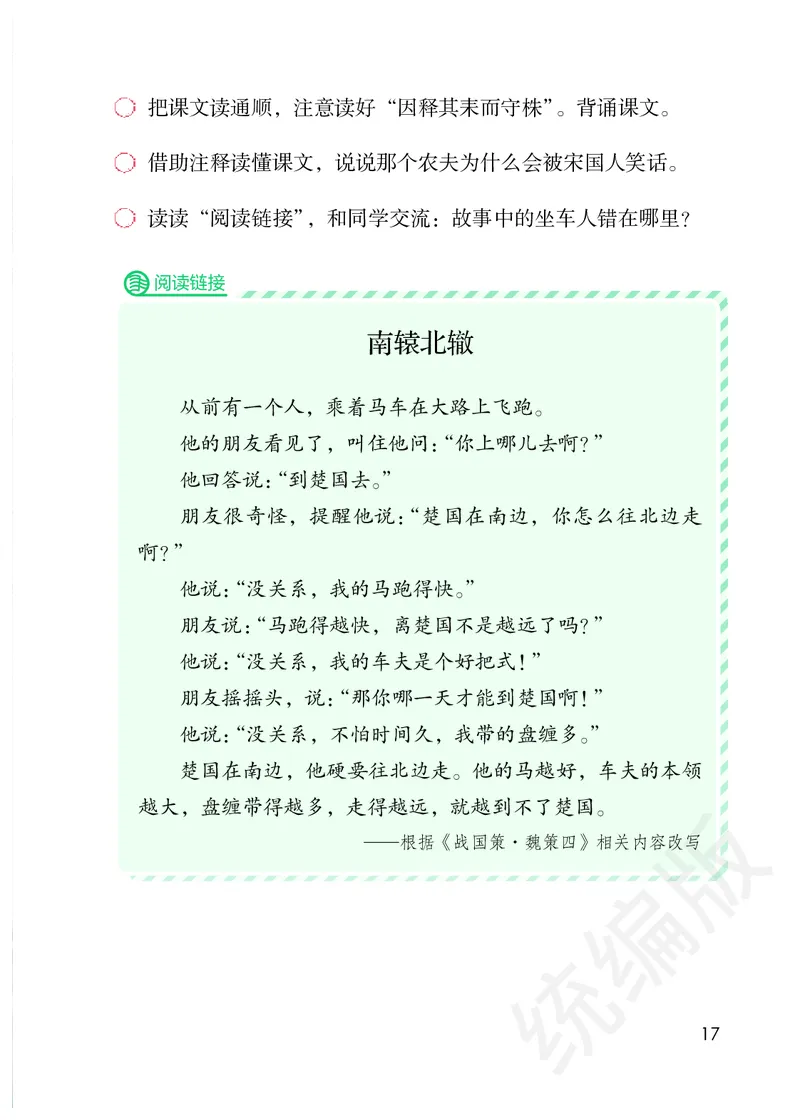 统编版三年级下册语文PDF电子课本_三年级上下册资料_小学三年级学习资料-25年更新版_3-02、小学三年级语文下册_3-2-4、电子教材、课本