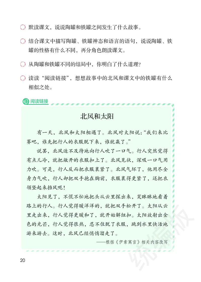 统编版三年级下册语文PDF电子课本_三年级上下册资料_小学三年级学习资料-25年更新版_3-02、小学三年级语文下册_3-2-4、电子教材、课本