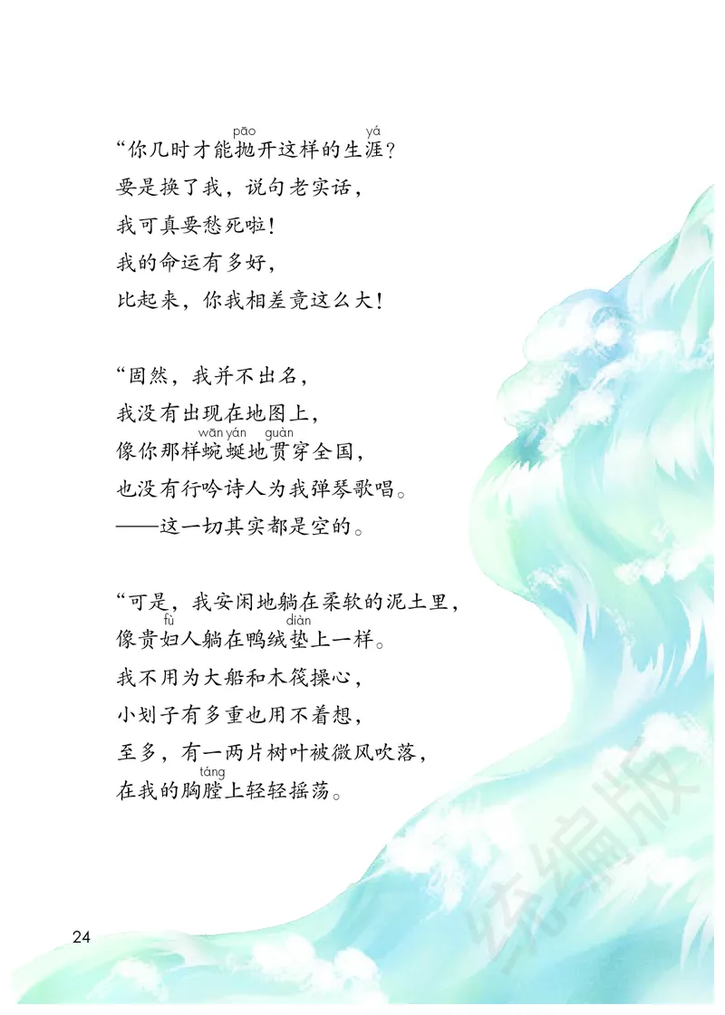 统编版三年级下册语文PDF电子课本_三年级上下册资料_小学三年级学习资料-25年更新版_3-02、小学三年级语文下册_3-2-4、电子教材、课本