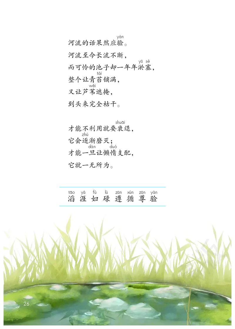 统编版三年级下册语文PDF电子课本_三年级上下册资料_小学三年级学习资料-25年更新版_3-02、小学三年级语文下册_3-2-4、电子教材、课本