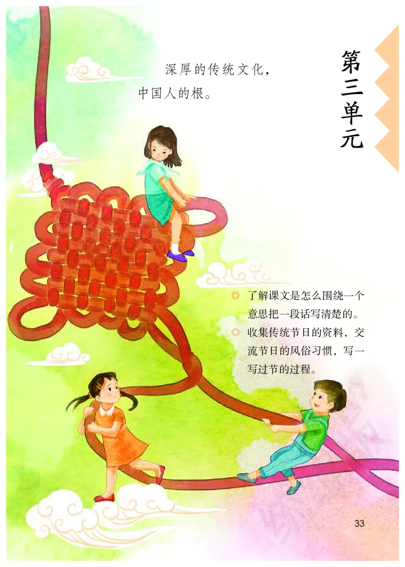 统编版三年级下册语文PDF电子课本_三年级上下册资料_小学三年级学习资料-25年更新版_3-02、小学三年级语文下册_3-2-4、电子教材、课本