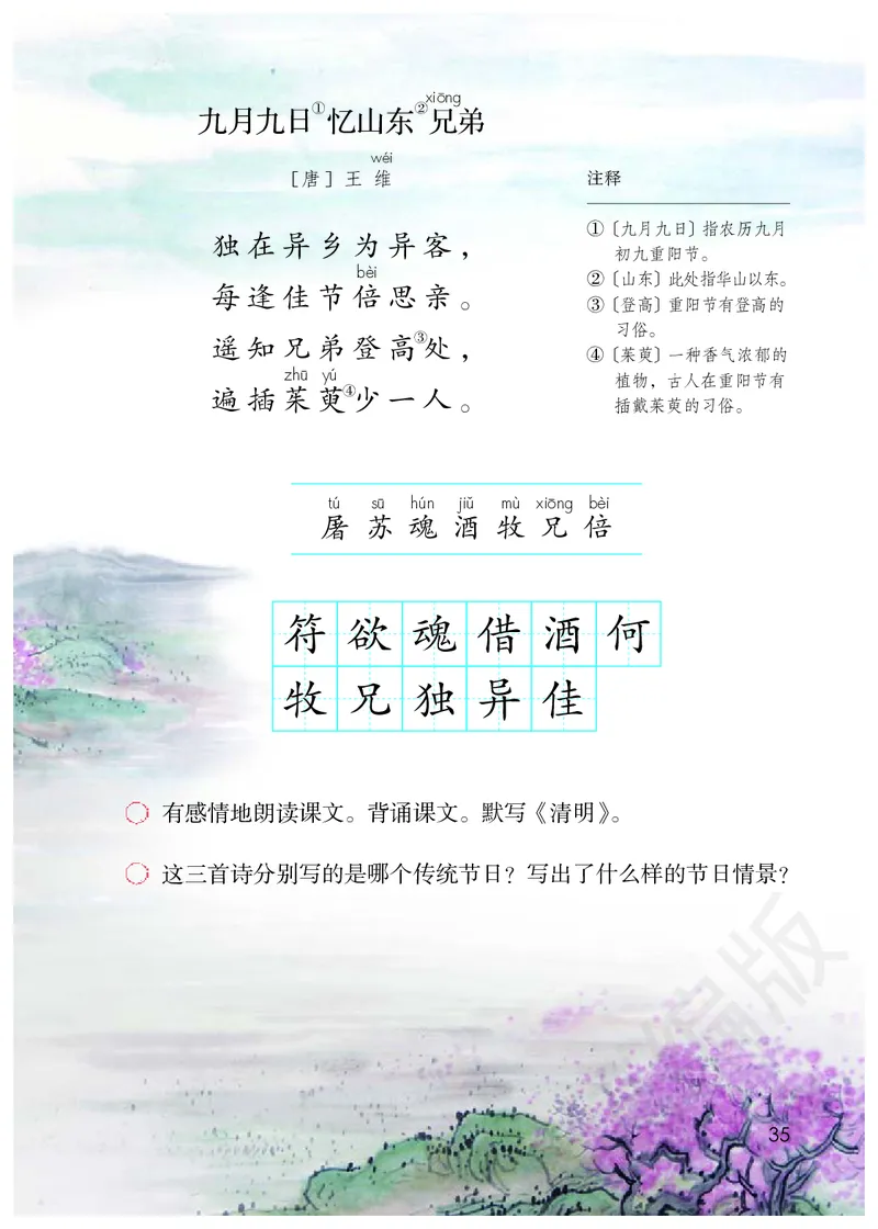 统编版三年级下册语文PDF电子课本_三年级上下册资料_小学三年级学习资料-25年更新版_3-02、小学三年级语文下册_3-2-4、电子教材、课本