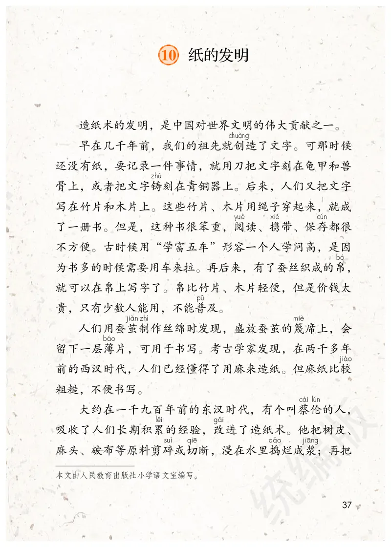 统编版三年级下册语文PDF电子课本_三年级上下册资料_小学三年级学习资料-25年更新版_3-02、小学三年级语文下册_3-2-4、电子教材、课本