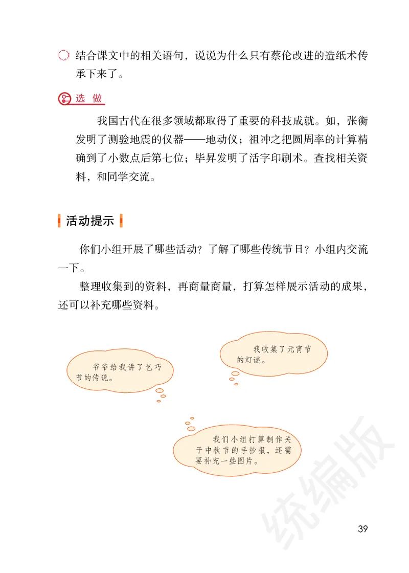 统编版三年级下册语文PDF电子课本_三年级上下册资料_小学三年级学习资料-25年更新版_3-02、小学三年级语文下册_3-2-4、电子教材、课本