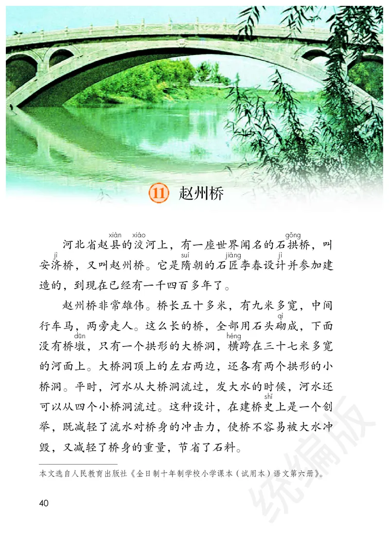 统编版三年级下册语文PDF电子课本_三年级上下册资料_小学三年级学习资料-25年更新版_3-02、小学三年级语文下册_3-2-4、电子教材、课本