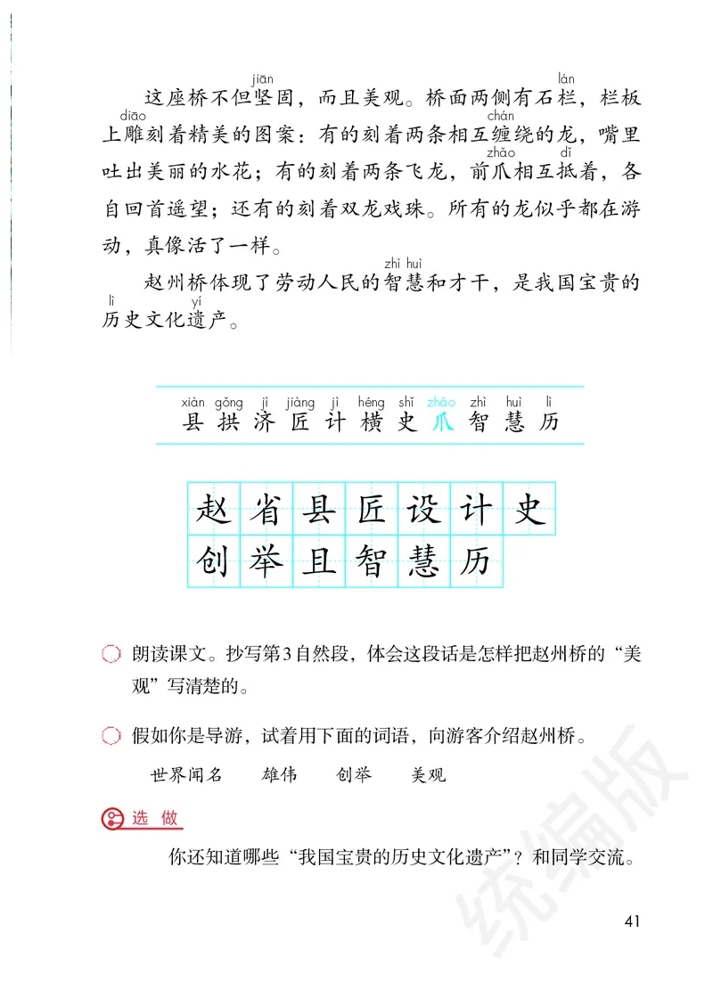 统编版三年级下册语文PDF电子课本_三年级上下册资料_小学三年级学习资料-25年更新版_3-02、小学三年级语文下册_3-2-4、电子教材、课本