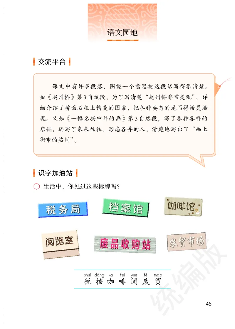 统编版三年级下册语文PDF电子课本_三年级上下册资料_小学三年级学习资料-25年更新版_3-02、小学三年级语文下册_3-2-4、电子教材、课本