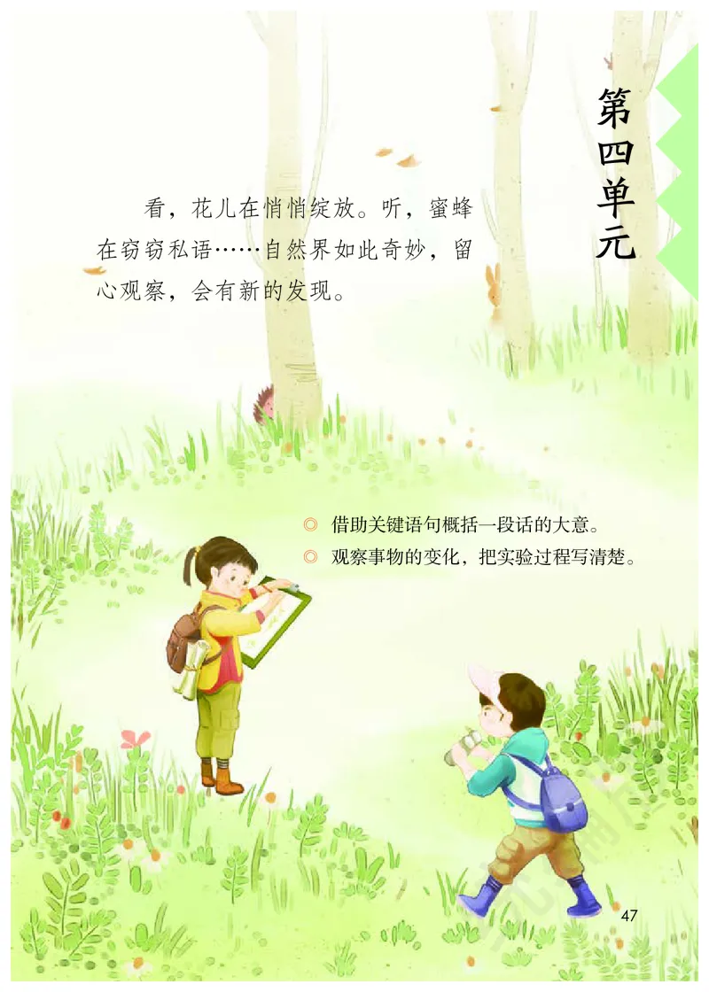统编版三年级下册语文PDF电子课本_三年级上下册资料_小学三年级学习资料-25年更新版_3-02、小学三年级语文下册_3-2-4、电子教材、课本