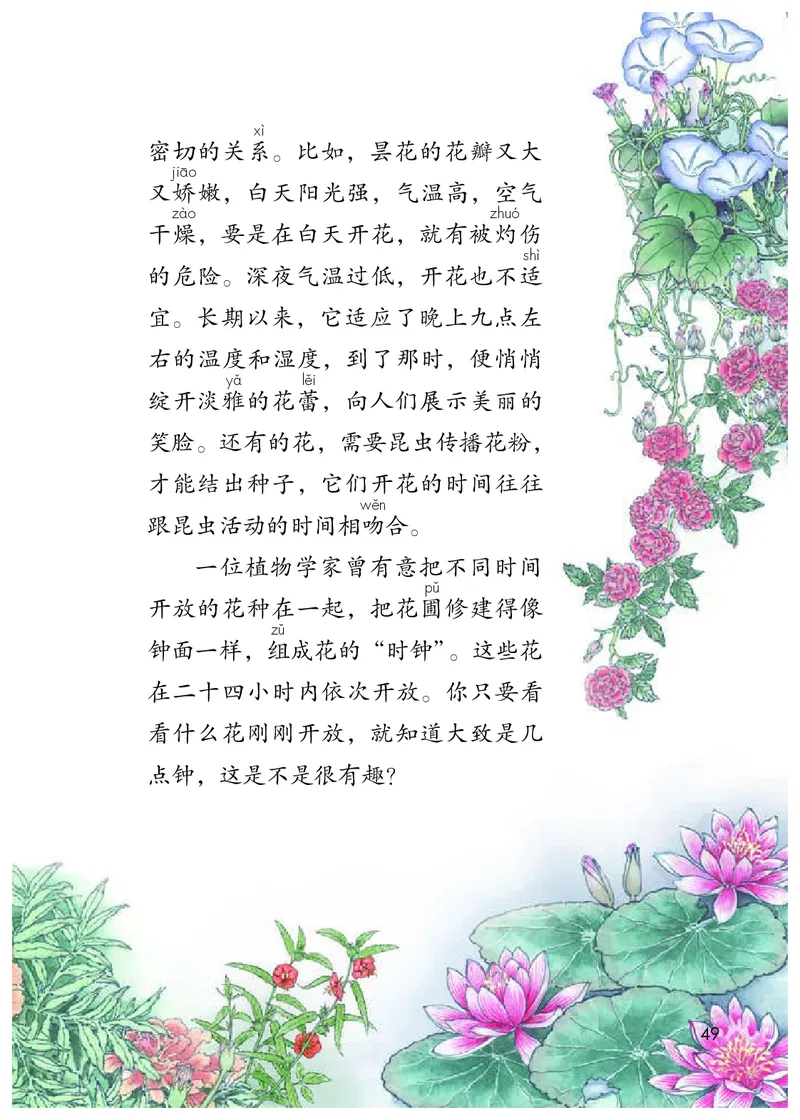 统编版三年级下册语文PDF电子课本_三年级上下册资料_小学三年级学习资料-25年更新版_3-02、小学三年级语文下册_3-2-4、电子教材、课本