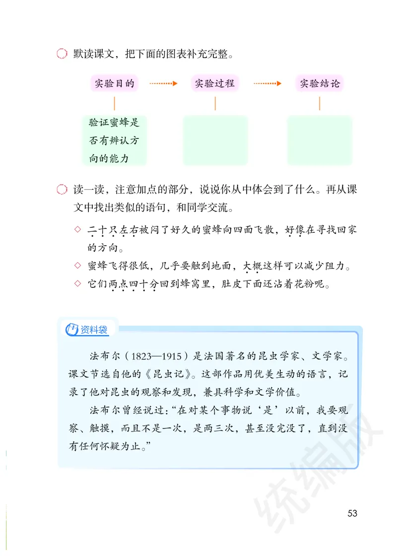 统编版三年级下册语文PDF电子课本_三年级上下册资料_小学三年级学习资料-25年更新版_3-02、小学三年级语文下册_3-2-4、电子教材、课本