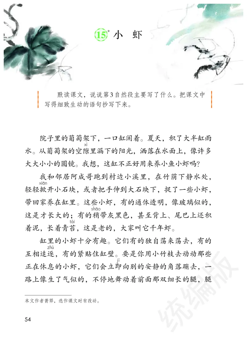 统编版三年级下册语文PDF电子课本_三年级上下册资料_小学三年级学习资料-25年更新版_3-02、小学三年级语文下册_3-2-4、电子教材、课本