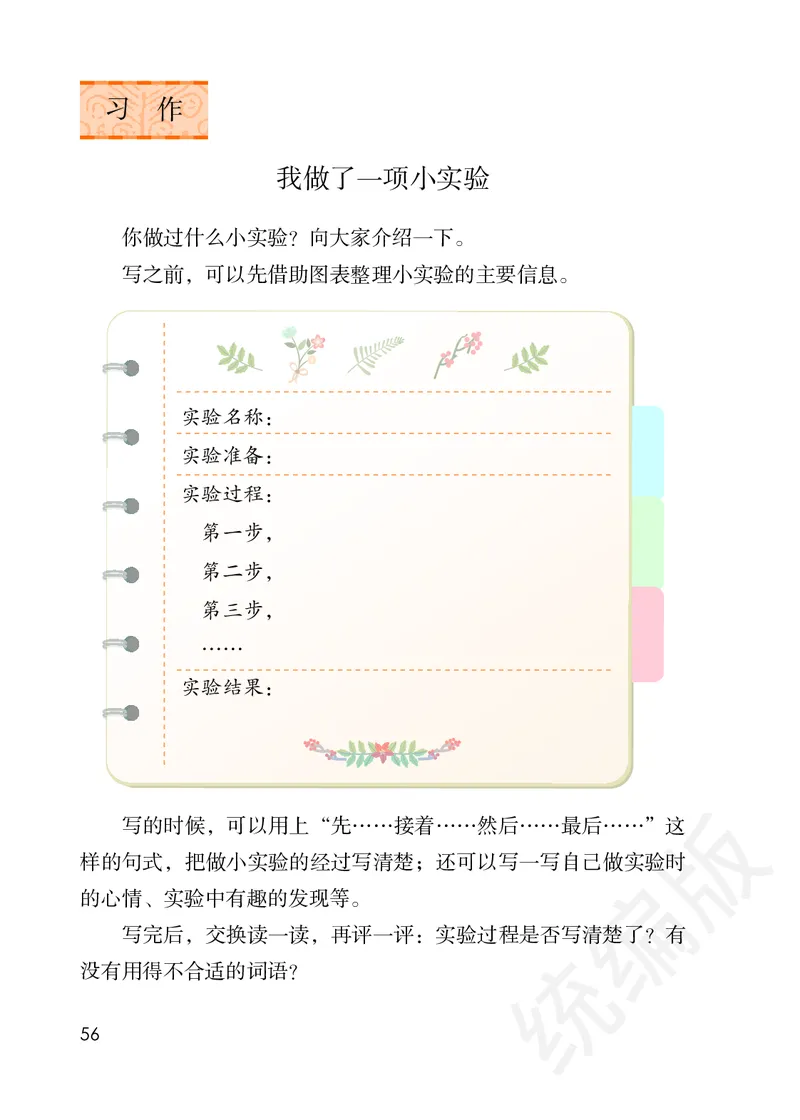 统编版三年级下册语文PDF电子课本_三年级上下册资料_小学三年级学习资料-25年更新版_3-02、小学三年级语文下册_3-2-4、电子教材、课本