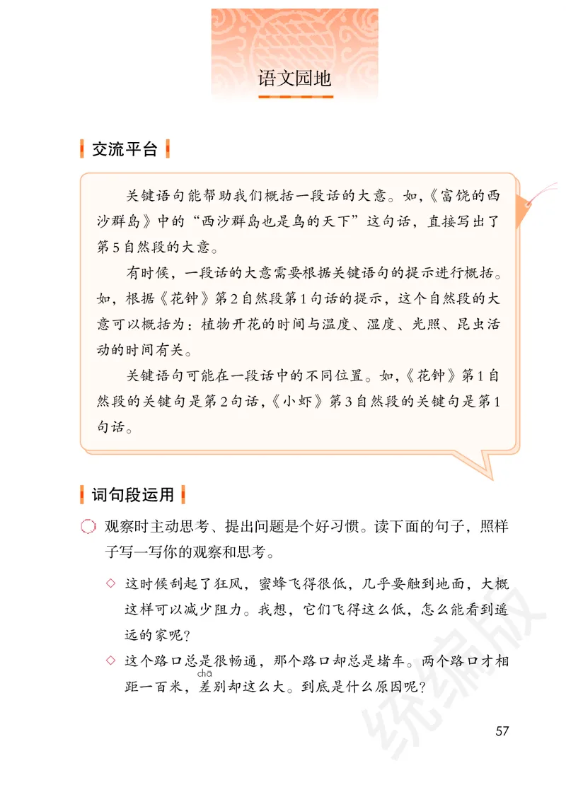 统编版三年级下册语文PDF电子课本_三年级上下册资料_小学三年级学习资料-25年更新版_3-02、小学三年级语文下册_3-2-4、电子教材、课本