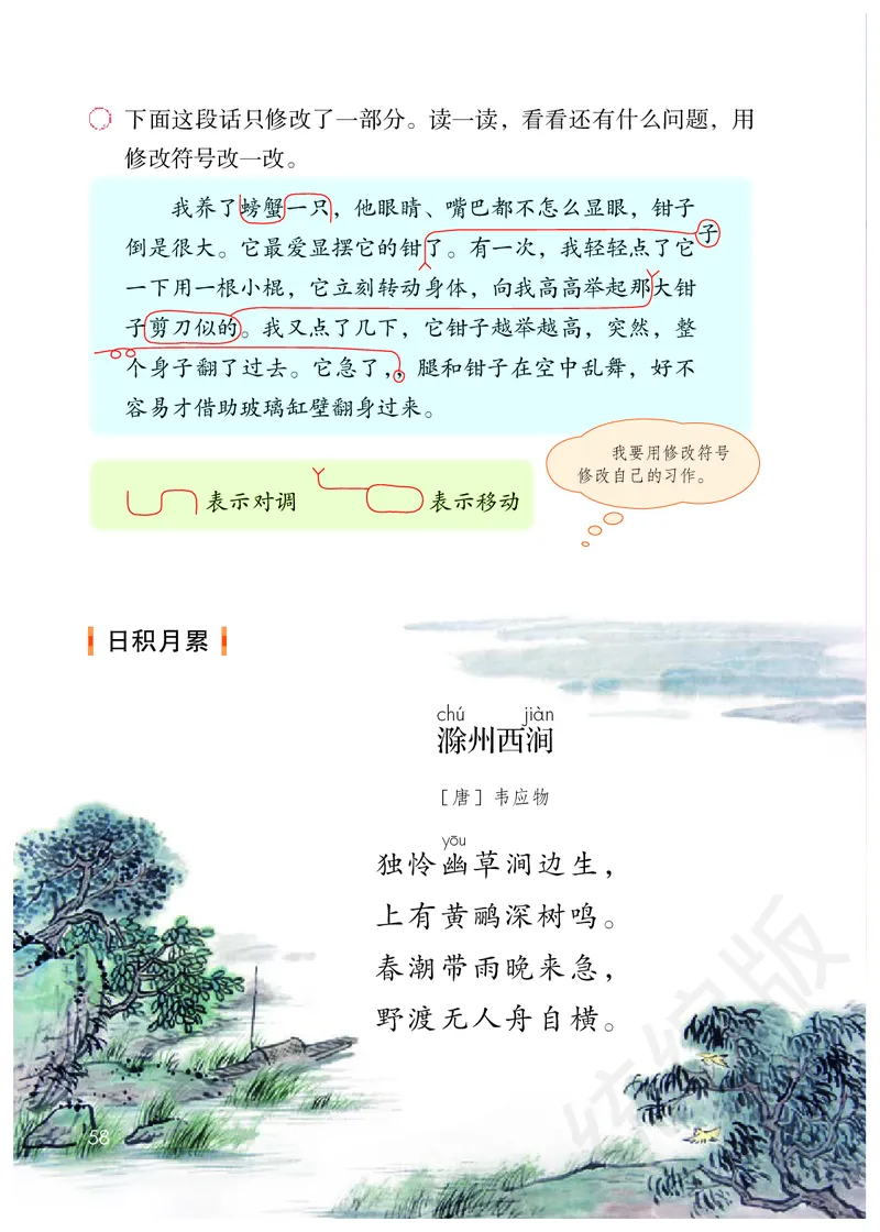 统编版三年级下册语文PDF电子课本_三年级上下册资料_小学三年级学习资料-25年更新版_3-02、小学三年级语文下册_3-2-4、电子教材、课本