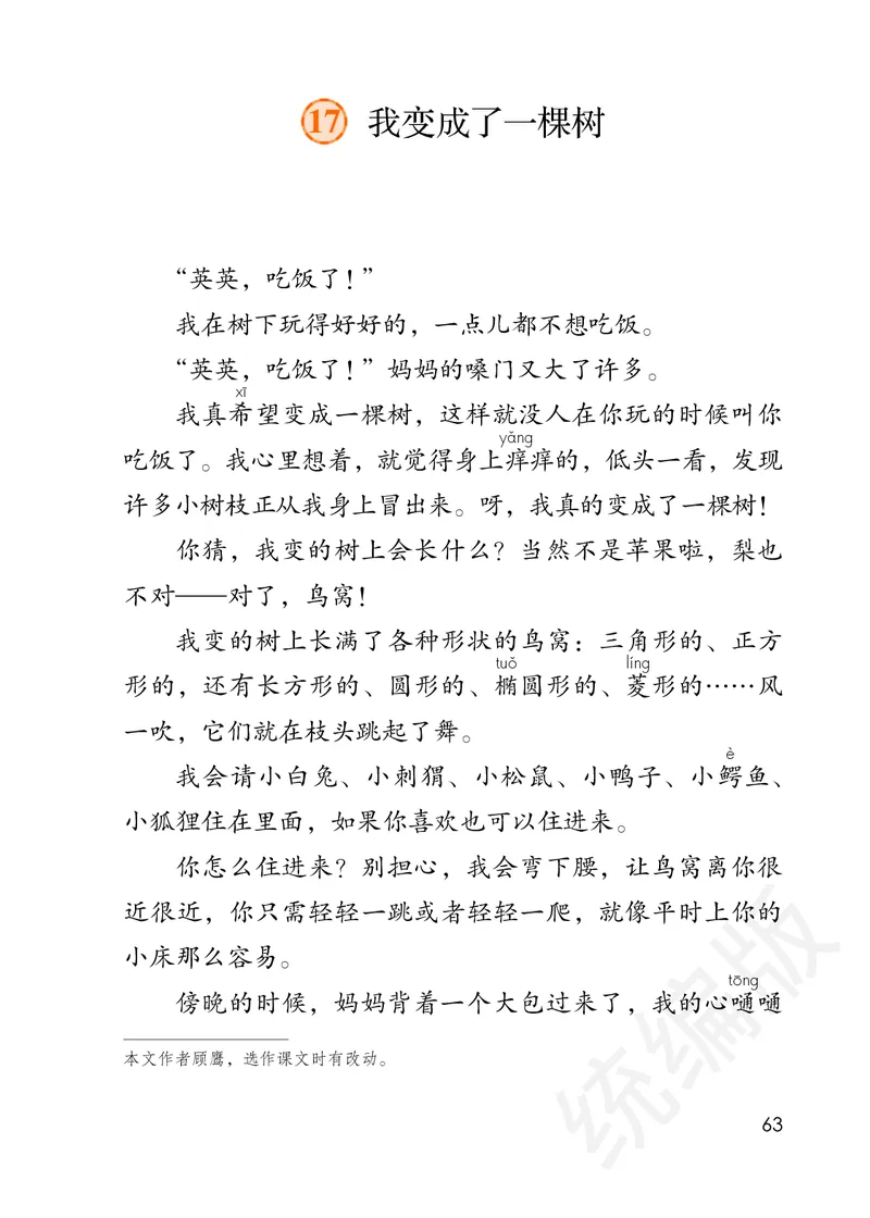 统编版三年级下册语文PDF电子课本_三年级上下册资料_小学三年级学习资料-25年更新版_3-02、小学三年级语文下册_3-2-4、电子教材、课本