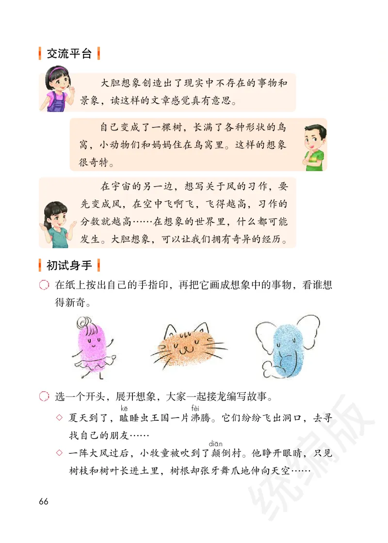 统编版三年级下册语文PDF电子课本_三年级上下册资料_小学三年级学习资料-25年更新版_3-02、小学三年级语文下册_3-2-4、电子教材、课本