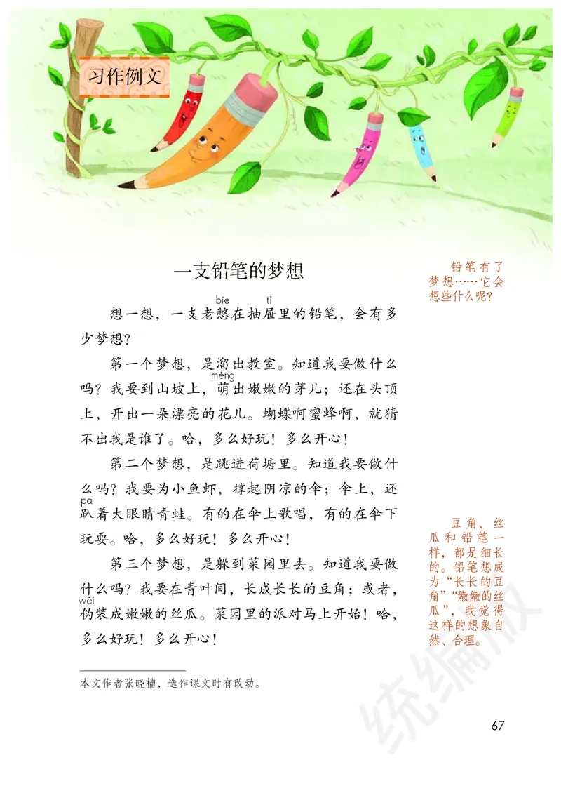 统编版三年级下册语文PDF电子课本_三年级上下册资料_小学三年级学习资料-25年更新版_3-02、小学三年级语文下册_3-2-4、电子教材、课本