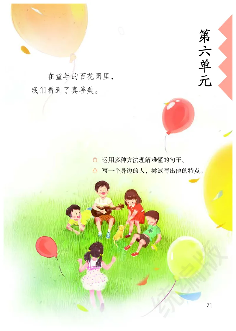 统编版三年级下册语文PDF电子课本_三年级上下册资料_小学三年级学习资料-25年更新版_3-02、小学三年级语文下册_3-2-4、电子教材、课本