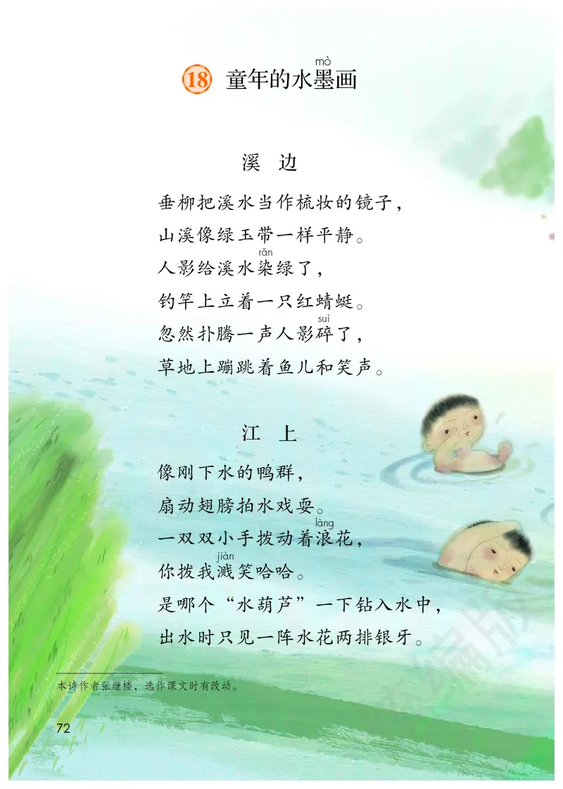 统编版三年级下册语文PDF电子课本_三年级上下册资料_小学三年级学习资料-25年更新版_3-02、小学三年级语文下册_3-2-4、电子教材、课本
