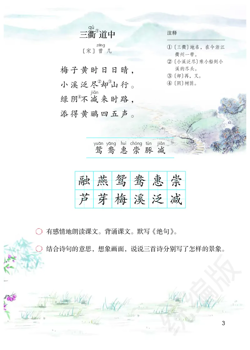 统编版三年级下册语文PDF电子课本_三年级上下册资料_小学三年级学习资料-25年更新版_3-02、小学三年级语文下册_3-2-4、电子教材、课本