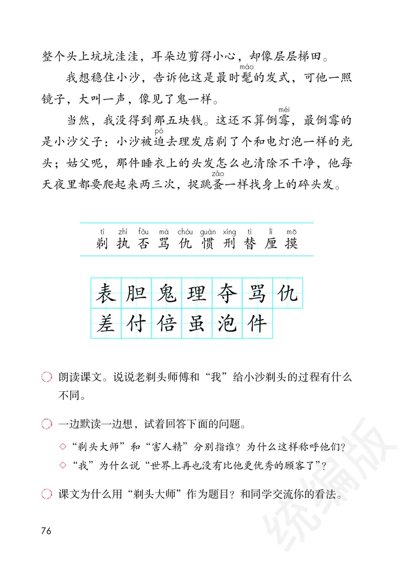 统编版三年级下册语文PDF电子课本_三年级上下册资料_小学三年级学习资料-25年更新版_3-02、小学三年级语文下册_3-2-4、电子教材、课本
