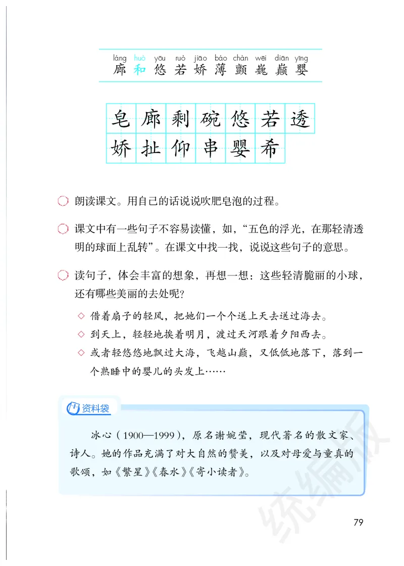 统编版三年级下册语文PDF电子课本_三年级上下册资料_小学三年级学习资料-25年更新版_3-02、小学三年级语文下册_3-2-4、电子教材、课本