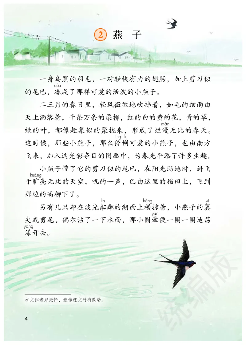 统编版三年级下册语文PDF电子课本_三年级上下册资料_小学三年级学习资料-25年更新版_3-02、小学三年级语文下册_3-2-4、电子教材、课本