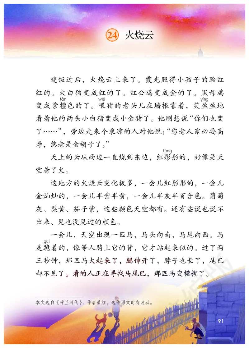 统编版三年级下册语文PDF电子课本_三年级上下册资料_小学三年级学习资料-25年更新版_3-02、小学三年级语文下册_3-2-4、电子教材、课本
