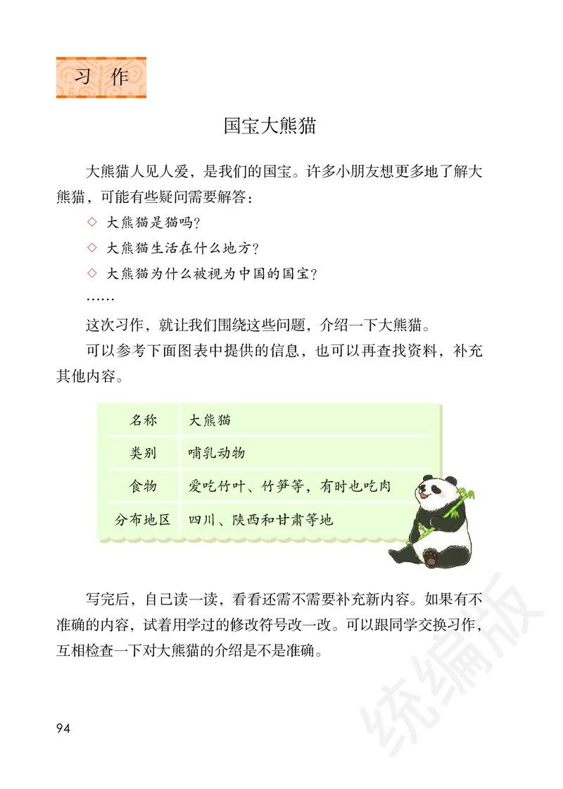 统编版三年级下册语文PDF电子课本_三年级上下册资料_小学三年级学习资料-25年更新版_3-02、小学三年级语文下册_3-2-4、电子教材、课本