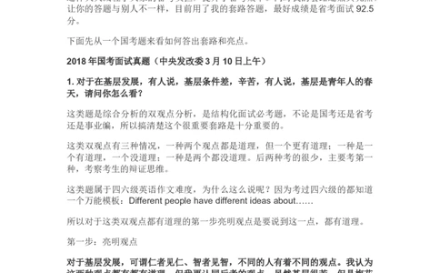 手把手教你答好面试题系列_2026考公资料_（30）申论+面试为民公考大合集（人须在事上磨申论、刘大师）_申论+面试人须在事上磨_面试人须在事上磨面试微博会员资料