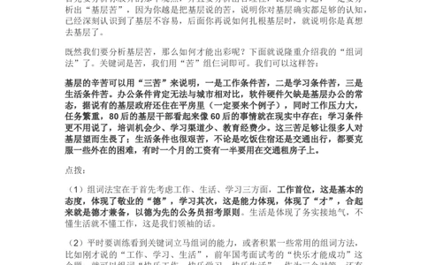 手把手教你答好面试题系列_2026考公资料_（30）申论+面试为民公考大合集（人须在事上磨申论、刘大师）_申论+面试人须在事上磨_面试人须在事上磨面试微博会员资料