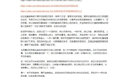 手把手教你答好面试题系列_2026考公资料_（30）申论+面试为民公考大合集（人须在事上磨申论、刘大师）_申论+面试人须在事上磨_面试人须在事上磨面试微博会员资料