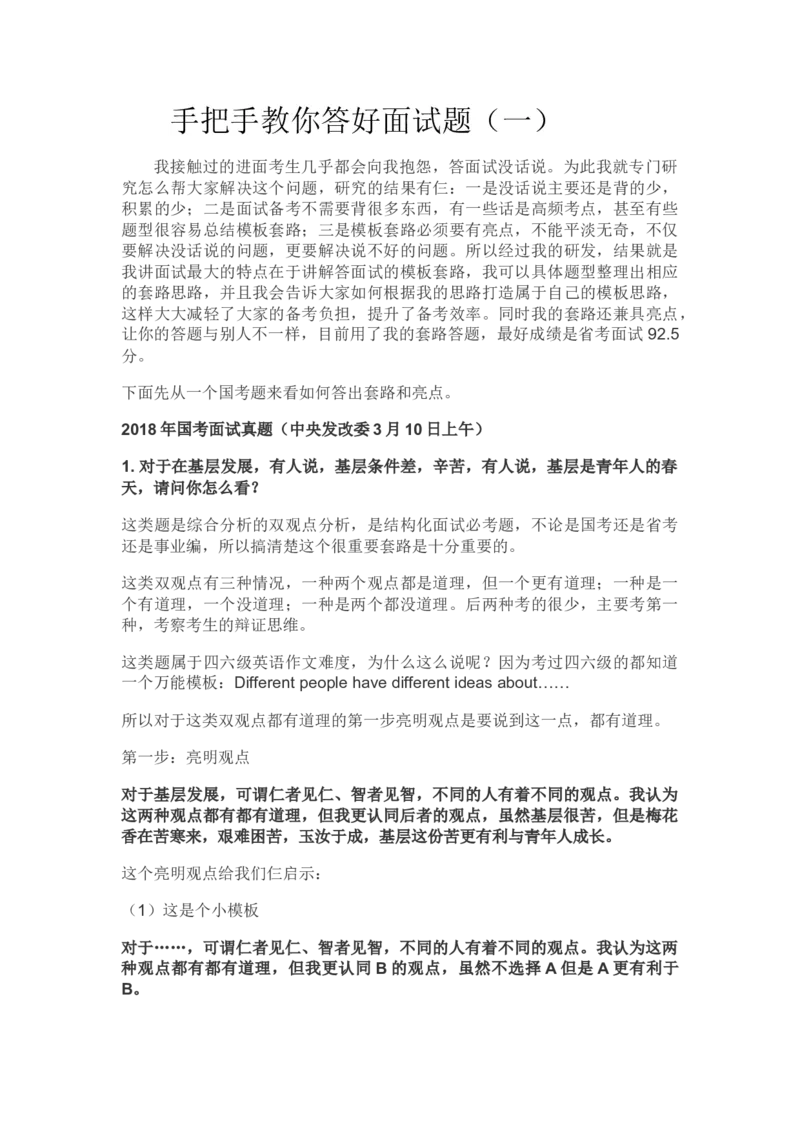 手把手教你答好面试题系列_2026考公资料_（30）申论+面试为民公考大合集（人须在事上磨申论、刘大师）_申论+面试人须在事上磨_面试人须在事上磨面试微博会员资料