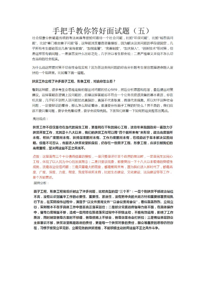 手把手教你答好面试题系列_2026考公资料_（30）申论+面试为民公考大合集（人须在事上磨申论、刘大师）_申论+面试人须在事上磨_面试人须在事上磨面试微博会员资料