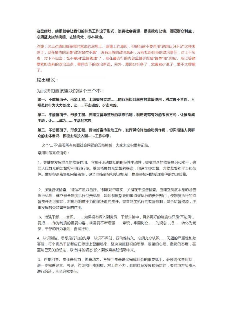 手把手教你答好面试题系列_2026考公资料_（30）申论+面试为民公考大合集（人须在事上磨申论、刘大师）_申论+面试人须在事上磨_面试人须在事上磨面试微博会员资料