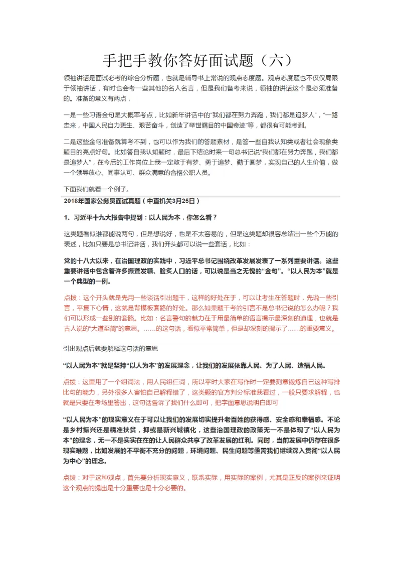 手把手教你答好面试题系列_2026考公资料_（30）申论+面试为民公考大合集（人须在事上磨申论、刘大师）_申论+面试人须在事上磨_面试人须在事上磨面试微博会员资料