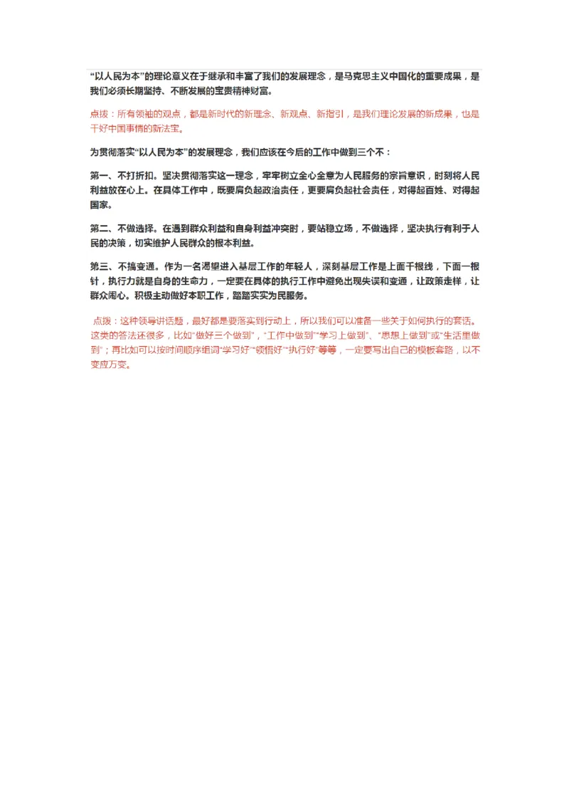 手把手教你答好面试题系列_2026考公资料_（30）申论+面试为民公考大合集（人须在事上磨申论、刘大师）_申论+面试人须在事上磨_面试人须在事上磨面试微博会员资料