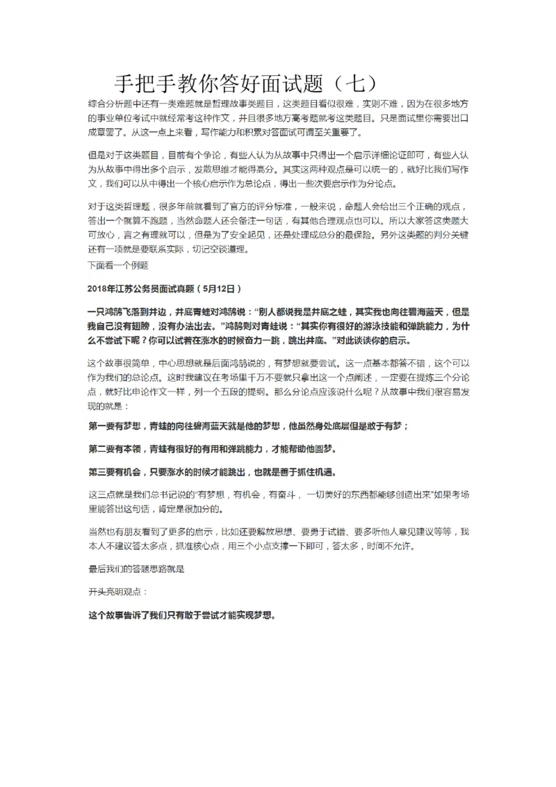 手把手教你答好面试题系列_2026考公资料_（30）申论+面试为民公考大合集（人须在事上磨申论、刘大师）_申论+面试人须在事上磨_面试人须在事上磨面试微博会员资料
