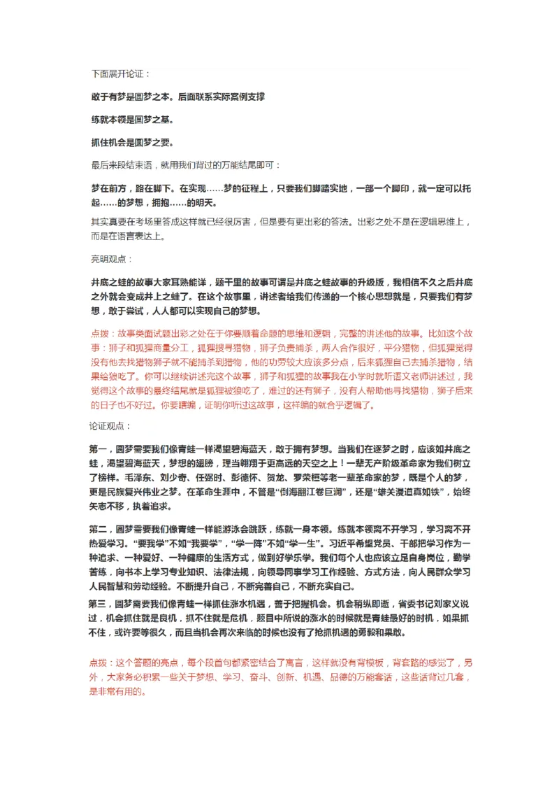 手把手教你答好面试题系列_2026考公资料_（30）申论+面试为民公考大合集（人须在事上磨申论、刘大师）_申论+面试人须在事上磨_面试人须在事上磨面试微博会员资料