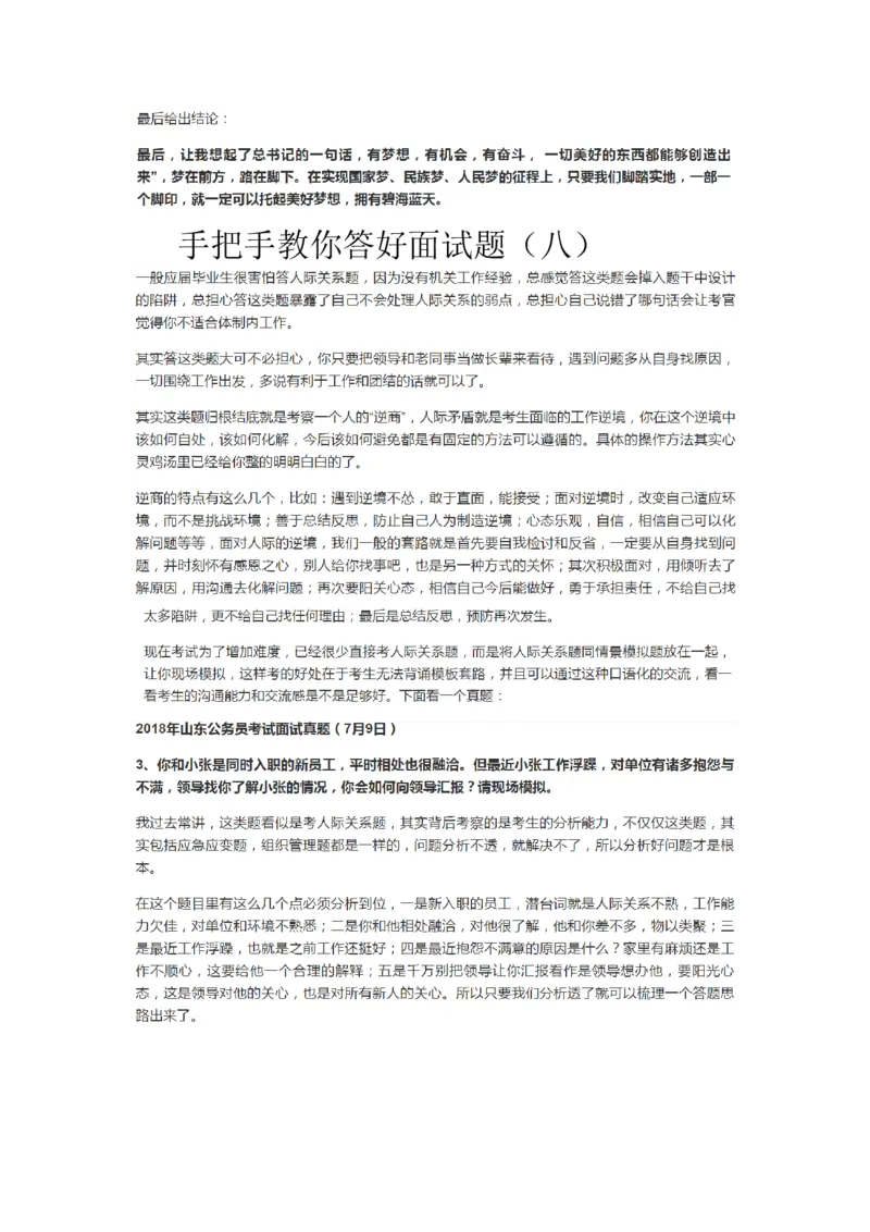 手把手教你答好面试题系列_2026考公资料_（30）申论+面试为民公考大合集（人须在事上磨申论、刘大师）_申论+面试人须在事上磨_面试人须在事上磨面试微博会员资料