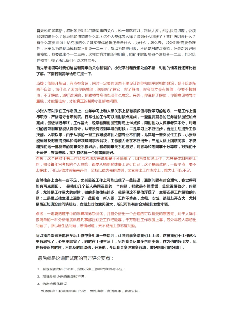 手把手教你答好面试题系列_2026考公资料_（30）申论+面试为民公考大合集（人须在事上磨申论、刘大师）_申论+面试人须在事上磨_面试人须在事上磨面试微博会员资料