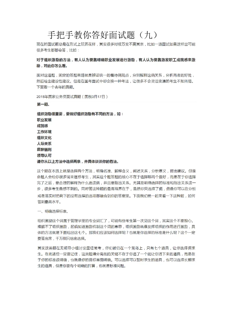 手把手教你答好面试题系列_2026考公资料_（30）申论+面试为民公考大合集（人须在事上磨申论、刘大师）_申论+面试人须在事上磨_面试人须在事上磨面试微博会员资料