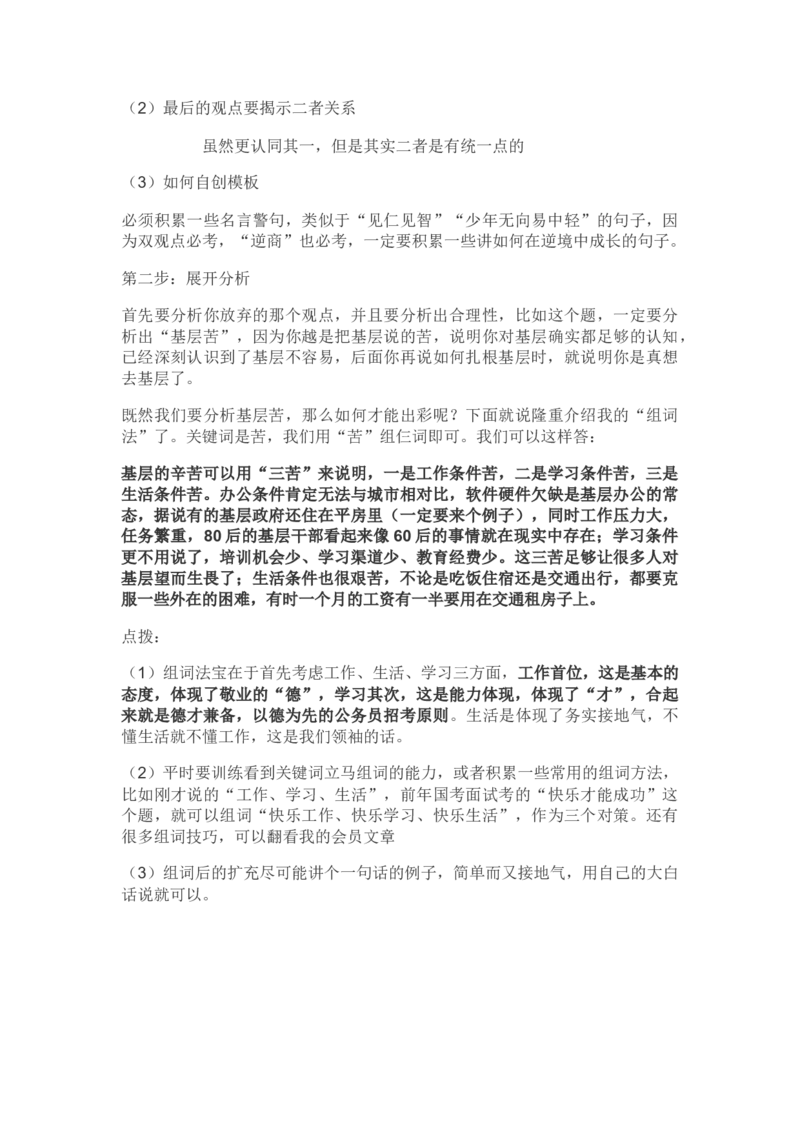 手把手教你答好面试题系列_2026考公资料_（30）申论+面试为民公考大合集（人须在事上磨申论、刘大师）_申论+面试人须在事上磨_面试人须在事上磨面试微博会员资料