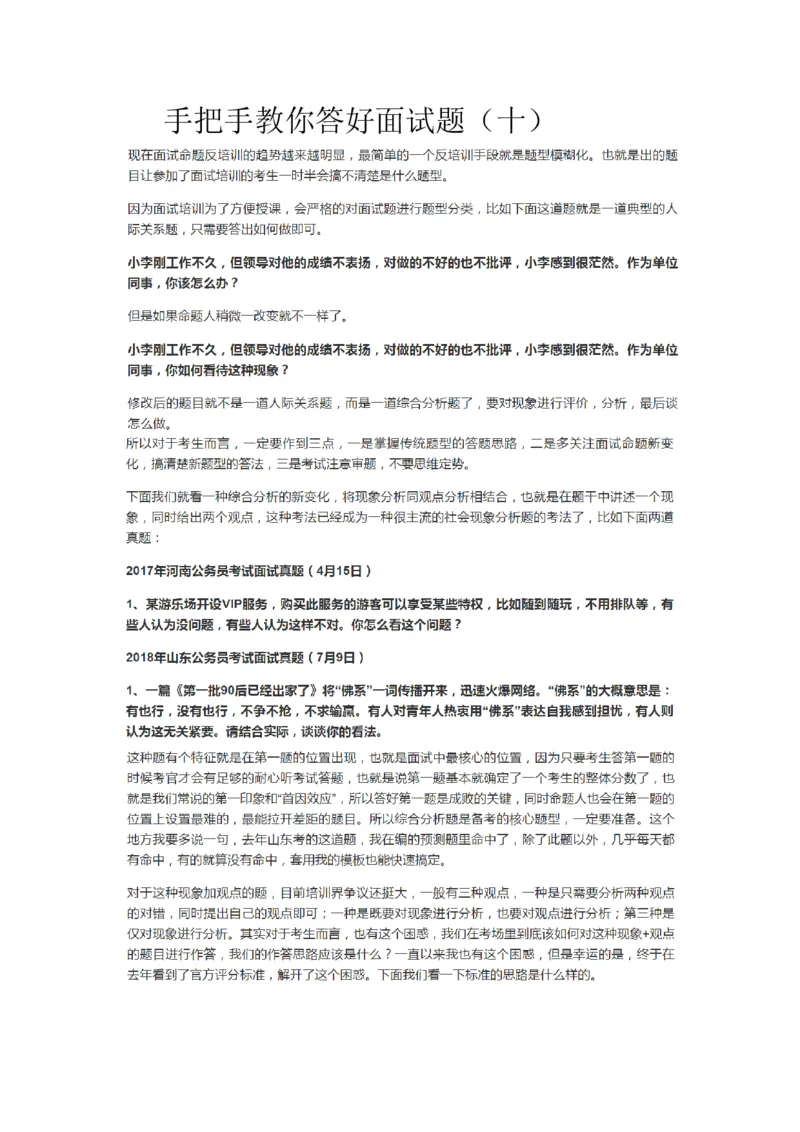 手把手教你答好面试题系列_2026考公资料_（30）申论+面试为民公考大合集（人须在事上磨申论、刘大师）_申论+面试人须在事上磨_面试人须在事上磨面试微博会员资料